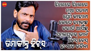 Umakant Barik Hits 35 - JUKEBOX - New Sambalpuri Song 2024