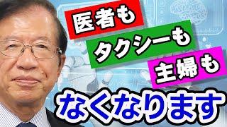 【公式】生成AIが一般レベルで実用化されるのはいつ？ 裁判官のほかに、AIに置き換わっていく職業とは？【武田邦彦】