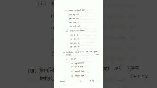 UP Board 12th Hindi 2 Question Paper #shorts #hindi #viral