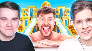 ОТДЫХ ЗА $1 VS $250,000! РЕАКЦИЯ НА MRBEAST