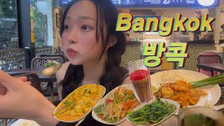 방콕에서 알차게 12시간 보내는 방법 (한국행,휴가,Bangkok vlog, 방콕 맛집, 먹방)