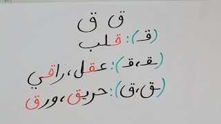 How to write Arabic letters part 3