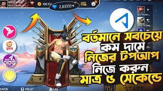 কীভাবে BytroPay থেকে কমদামে ডায়মন্ড কিনে বিজনেস করবেন🤯🟢How To Top Up Free Fire Diamond Low Price