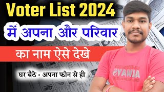 Voter list me apna naam kaise dekhe 2024 | Voter list mein apna naam kaise check karen | Voter List