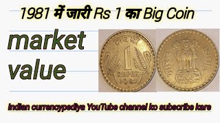 1981 Big one Ruppes coin value|| 1981 में जारी सिक्का की क्या मार्केट वैल्यू