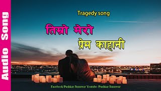 Timro Prem Kahani by Pushkar Sunuwar Audio song 2020