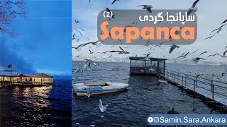 ولاگ مسافرت ساپانجا قسمت دوم #ولاگ #مسافرت #ترکیه #sapanca #turkey