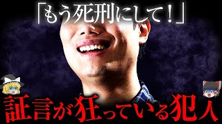 「証言に矛盾」闇堕ちして人生放棄した男女の末路【ゆっくり解説】