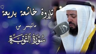 وديع اليمني || تلاوة بديعة 🤍 ﴿يُرِيدُونَ أَنْ يُطْفِئُوا نُورَ اللَّهِ بِأَفْوَاهِهِمْ..﴾