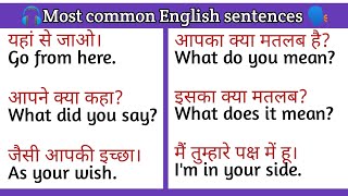 Most common English sentences | Hindi to English | #englishspeaking