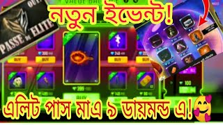 New Event  । New 90% Off Event In Free Free । ফ্রি ফায়ার নতুন ডিস্কাউন্ট ইভেন্ট ।