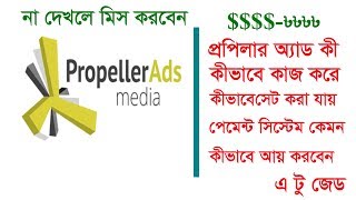 propeller ads media Bangla tutorial। best google adsense alternative।propeller ads network