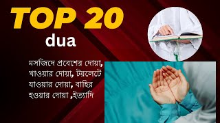 টয়লেটে প্রবেশের দোয়া। বাথরুমে প্রবেশের দোয়া। bathroom enter dua । #bathroom #dua