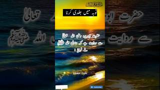 حضرت  ابوہریرہ رضی اللّه تعالیٰ سے روایت ہے ۔ | حضرت محمد ﷺ نے فرمایا ۔ |حدیث پاک ﷺ