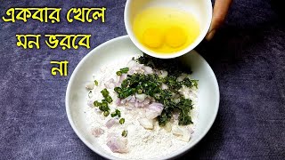 ঝামেলা ছাড়া সকাল বিকালের নাস্তা | ঝটপট নাস্তা | Easy Snacks | Easy Recipe | Breakfast Recipe