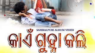 MUI KANYE GUNHA KALI||Prakash Jal||Sambalpuri Full Audio Song