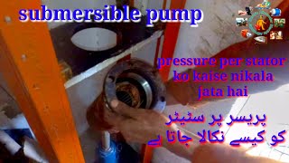 Hydraulic pressure per submersible pump ke stator ko kaise nikala jata hai #electricallrounder