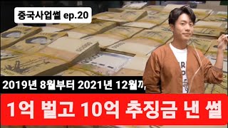 [ 중국사업썰 ep20 ] 1억 벌고 추징금 #10억 내겠습니까?? vs #징역 8개월 + #집행유예 2년 받겠습니까?? : #스마트스토어 #쿠팡 에 #번들 제품 팔면 안됩니다