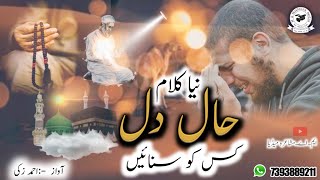 haal e dil kisko sunaye aapke hote hue| New naat new studio naat | new kalam 2021 ramzan ka new 2021