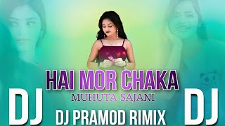 Hai Mor Chaka Muhuta Sajani Dj || Old Sambalpuri Dj || Sambalpuri Dj Song || Dj Pramod Remix