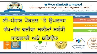 Epunjab Portal Open for Scholarship 2024-25