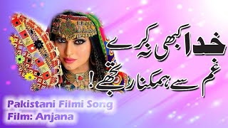 Khuda Kabhi Na Kare Gham Se Humkinar Tujhe | Filmi Song | Urdu Dubbing Song 2022 | Urdu Digital Tv