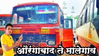 Aurangabad to Malegaon MSRTC bus journey | छत्रपती संभाजी नगर ते मालेगाव | औरंगाबाद-नांदगाव-मालेगाव