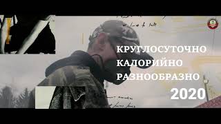 Организация питания на удалённых объектах! Компания "Товарищ Полковник"