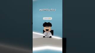 اجاباتي فالاختبارات🤣🤣🤣.#shorts #shortvideo #subscribe #gaming #like #foryou #roblox