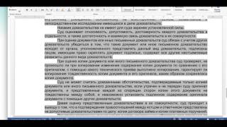 Решение в пользу заёмщика, Не допустимые доказательства по делу