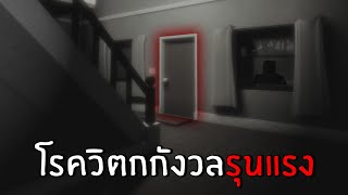 โรควิตกกังวล...มันเป็นแบบนี้หรอ | Roblox ANXIETY