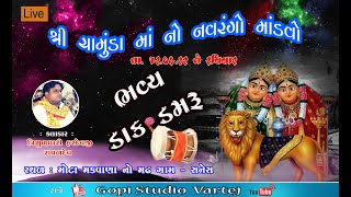 Chamunda maa no Mandvo-TRISHUL DHARI HARDEVJI RAVAL - GOPI STUDIO VARTEJ  -LIVE DAKDAMARU