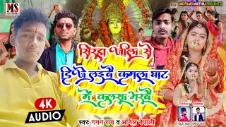 #Kalsa_Geet_2021​ - सिरहा जीला से डिजे लइबै - Gyanu Yadav - Gagan Ray - Anil Nepali- Maithili Song