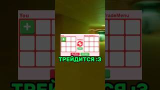 что будет? #роблокс #интересное#а4#популярное #meme#игра#roblox#скибиди#закулисье#шортс#shorts#что