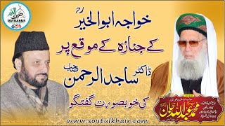 Hazrat Allama Dr Sahibzada Sajid ur Rahman || Darbar e Aaliya Murshidabad Sharif Peshawar