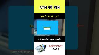 ATM Ko PIN Kasari Change Garne #shorts #youtubeshorts #atm