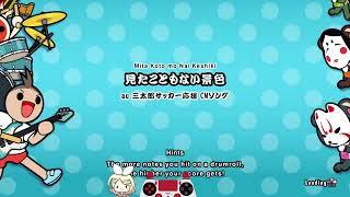 Mita Koto mo Nai Keshiki (Ura) | 見たこともない景色 (裏) | 8★ DFC 全良【Taiko: The Drum Master (Modded)】