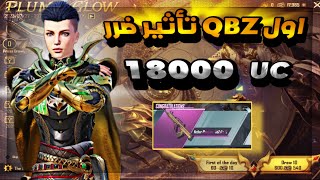 تفتيح عجلة QBZ الذهبي تأثير الضرر الجديد فتح بكجات الجديدة ببجي موبايل pubg mobile