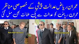 Imran Riaz Court Appearance| Second Hearing Exclusive Scenes| Rana Bilal Journalist|