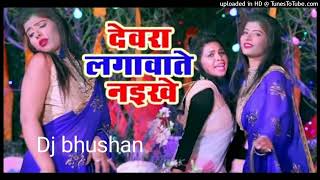 2022_ #शैलेश प्रेमी  #latest bhojpuri_devra patat naikhe _ hard remix dj song #djbhushan