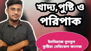 ssc biology 5 chapter | খাদ্য,পুষ্টি ও পরিপাক | part 01