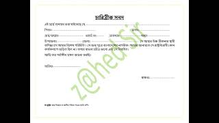 চরিত্রিক সনদ বা Certificate of Character লেখার নিয়ম