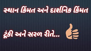 જવાહર નવોદય પ્રવેશ પરીક્ષા સ્થાન કિંમત અને દાર્શનિક કિંમત..,