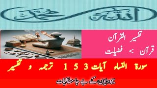 سورۃ النساء ایات نمبر 153