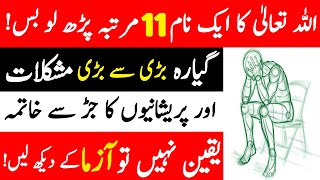 How To Solve Any Problem - Best Wazifa For Solve Your All Problems - Ya Rahmanu Ka Wazifa