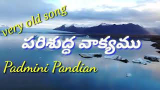 Parishudha Vakyamu Lyrics | Padmini Pandian Songs | Old Christian Songs