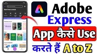 Adobe express app kaise use karte hain full information | How To Use Adobe Express App 2024