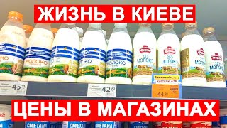 КИЕВ СЕГОДНЯ! Что купить в супермаркете? Цены в магазинах АТБ #kyiv #ukraine #сільпо