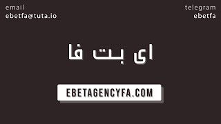 آموزش راه‌اندازی سایت شرط بندی ebetagencyfa.com ای بت فا