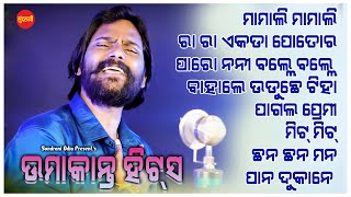 Umakant Barik Hits 18 - Jukebox - New Sambalpuri Song 2024